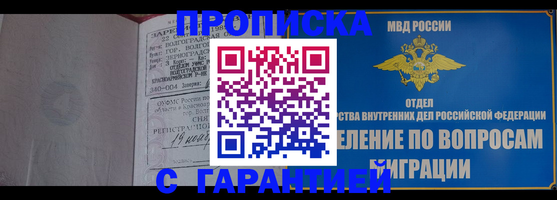 временная регистрация недорого в Абдулино